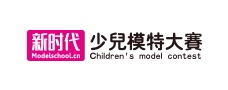 新时代少儿模特大赛